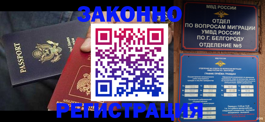 прописка законно в Усть-Куте