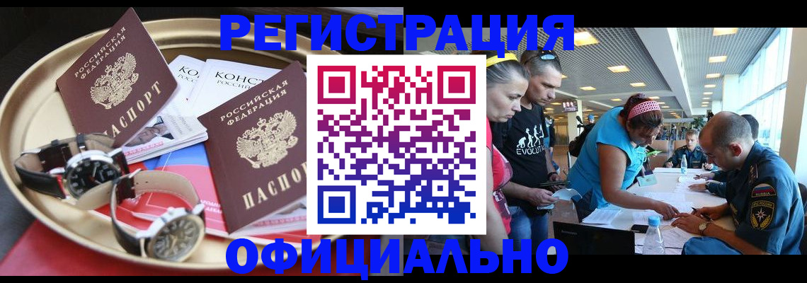 временная регистрация купить в Усть-Куте